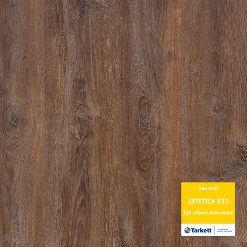 Ламинат Tarkett (Таркет), серия ESTETICA, Дуб Эффект коричневый