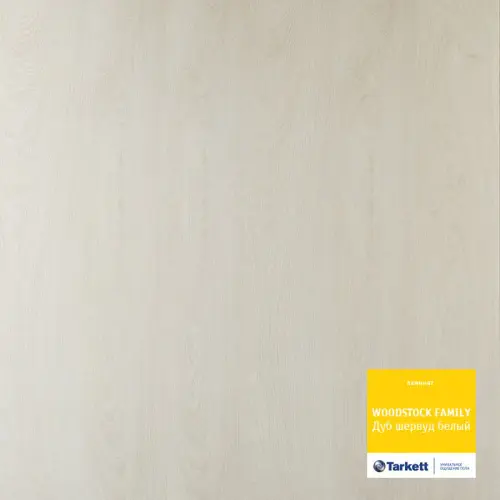 Ламинат Tarkett (Таркет) Woodstock Дуб Шервуд белый Ламинат Tarkett (Таркет) Woodstock Дуб Шервуд белый