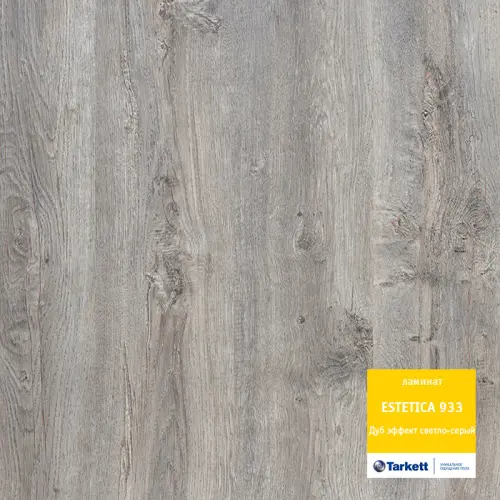 Ламинат Tarkett (Таркет), серия ESTETICA, Дуб Эффект светло-серый