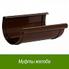 Муфта желоба