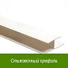 Стыковочный профиль ПВХ
