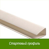 Стартовый профиль ПВХ